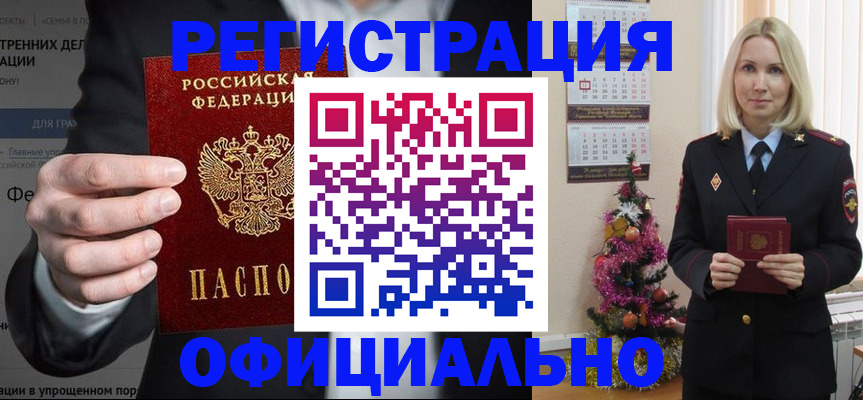 прописка в Слюдянке