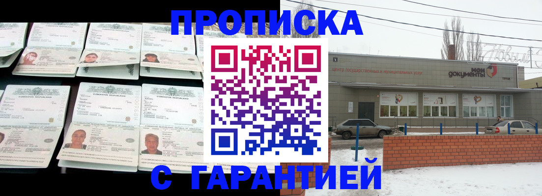 временная регистрация гарантия в Слюдянке
